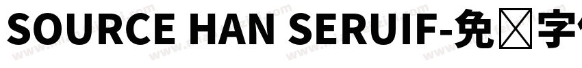 SOURCE HAN SERUIF字体转换